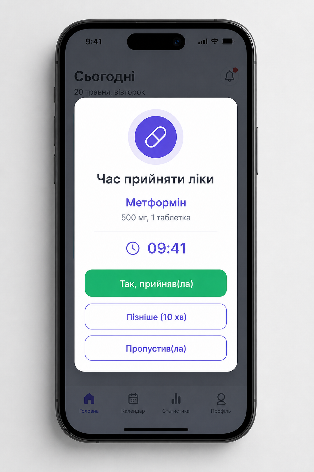Нагадування про прийом